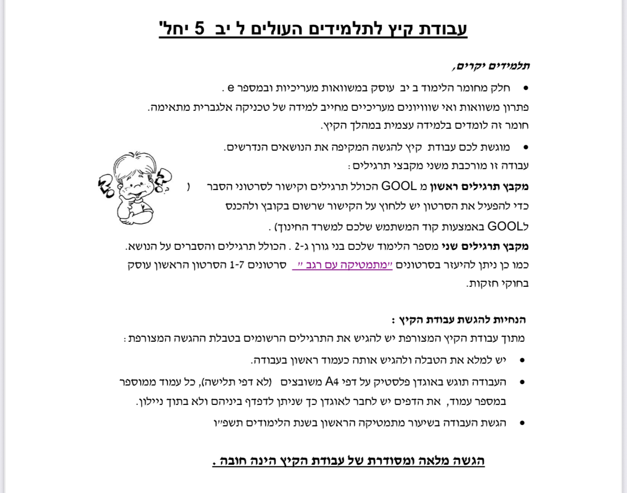 ביטול או שינוי משמעותי של עבודת הקיץ במתמטיקה