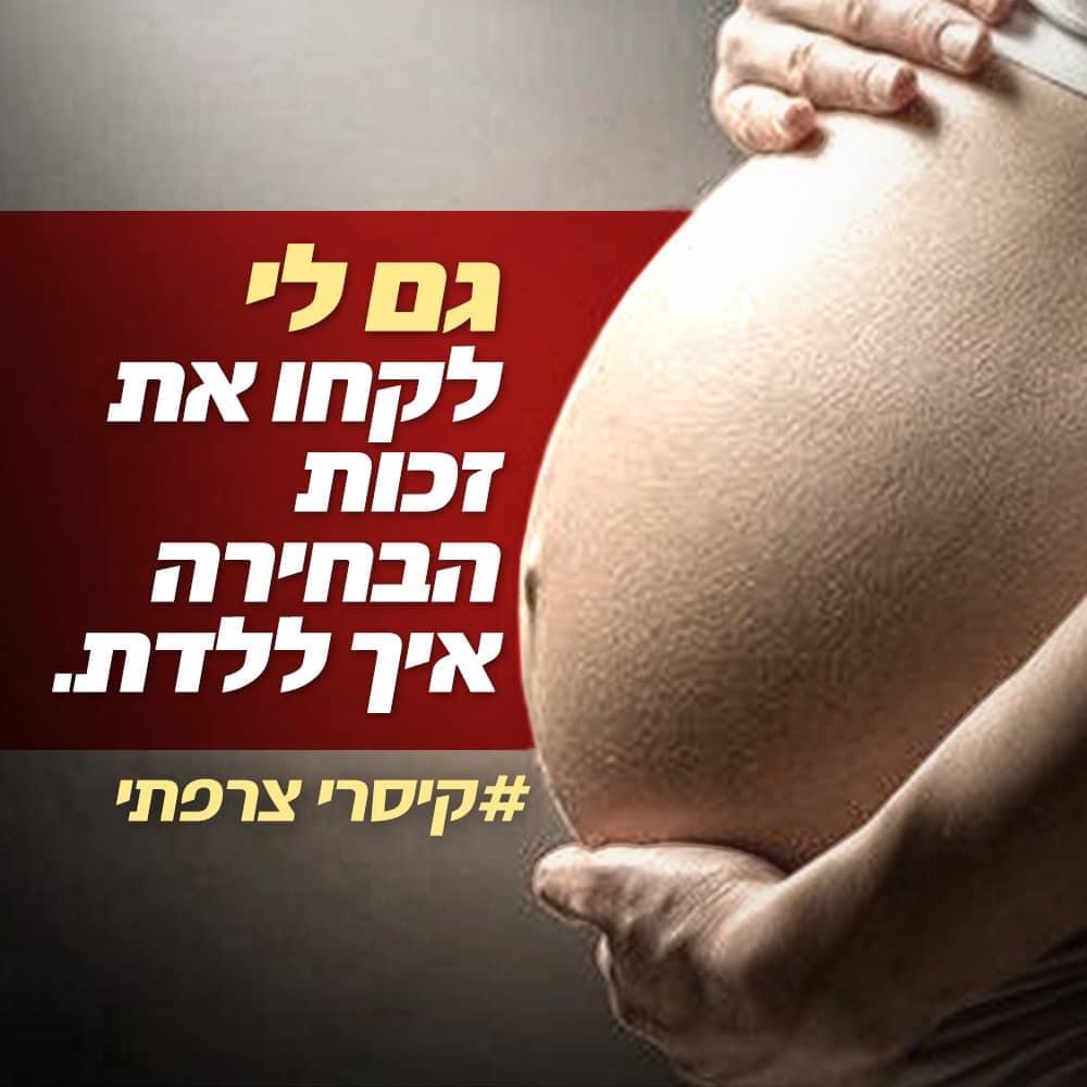 תחושת בטן - העצומה למען לידות בטניות בישראל