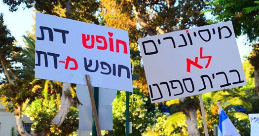 הדתה במערכת החינוך הממלכתית – הפיכת שיעורי 'תרבות יהודית' לשיעורי בחירה