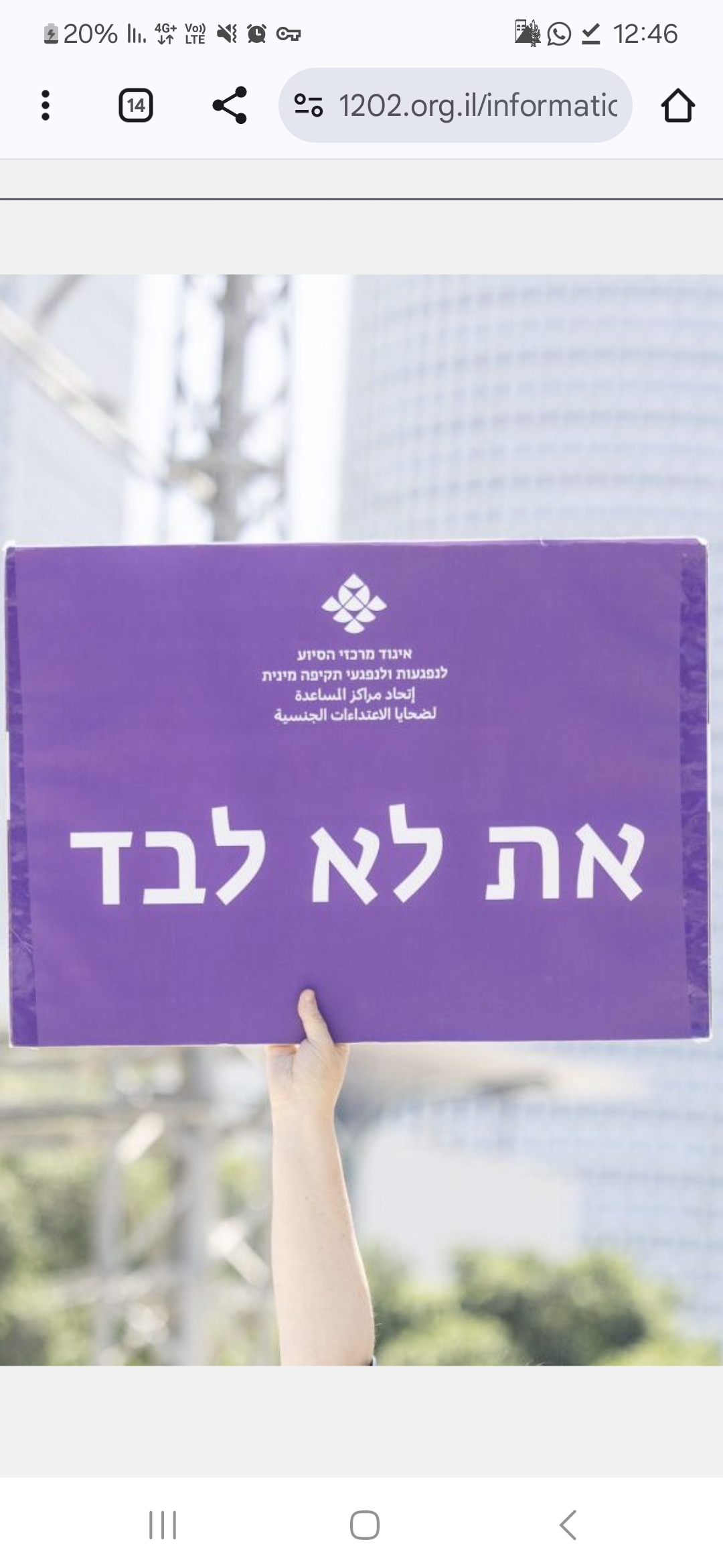 הציבור הדתי לאומי אומר דיי לפגיעות מיניות וחרמות על נפגעים