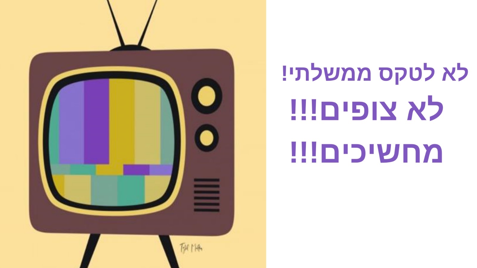 לא לשדר את טקס הביזיון הלאומי שמנוהל על ידי שרה שותפה להפקרה