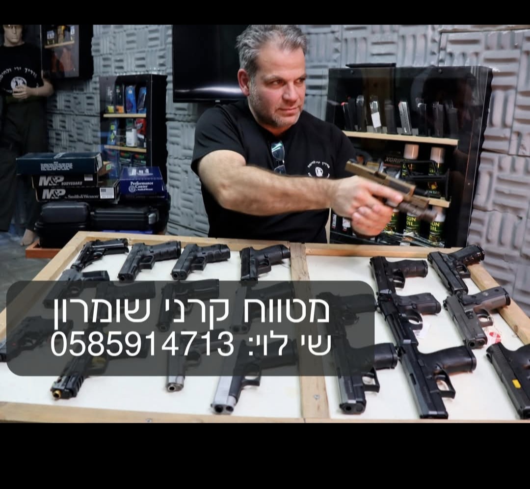 הצלת מטווח שי לוי קרני שומרון