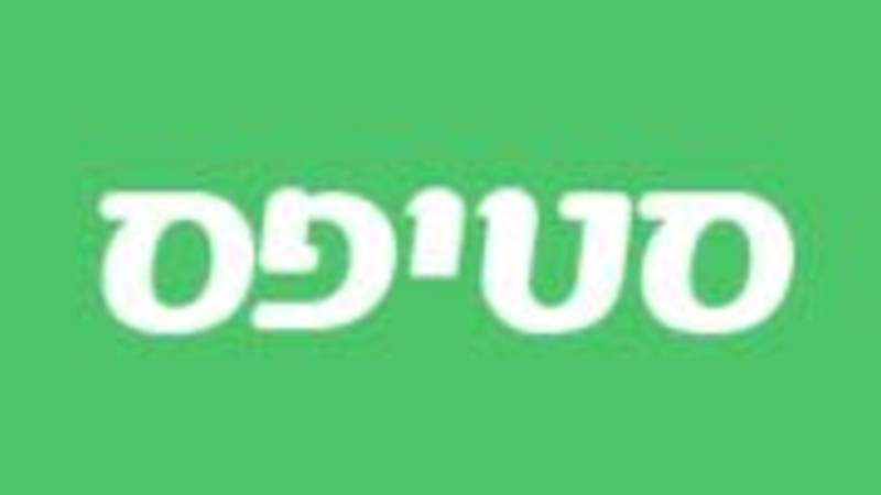 אנחנו רוצים ליל ספאם בסטיפס