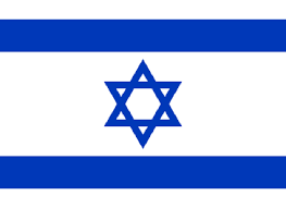 שמירתה וחיזוקה של מדינת ישראל